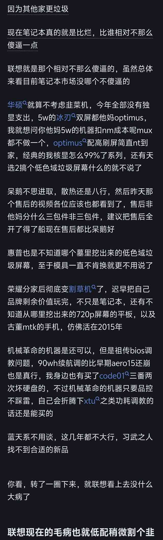 联想笔记本电脑市场现象深度解析
