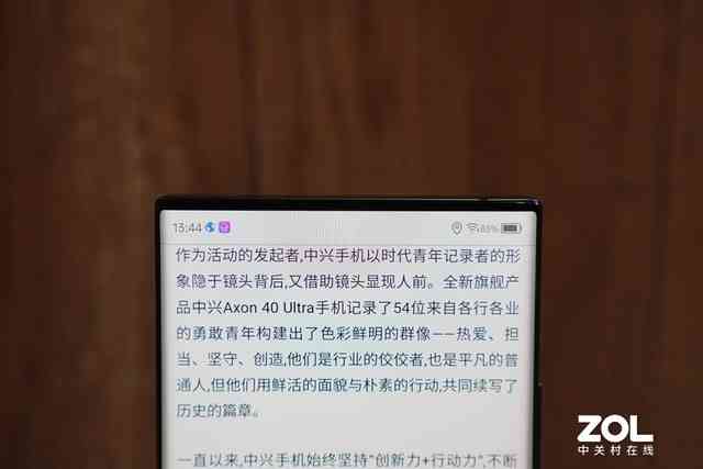 中兴Axon 40 Ultra深度评测：旗舰手机的稳定性优势