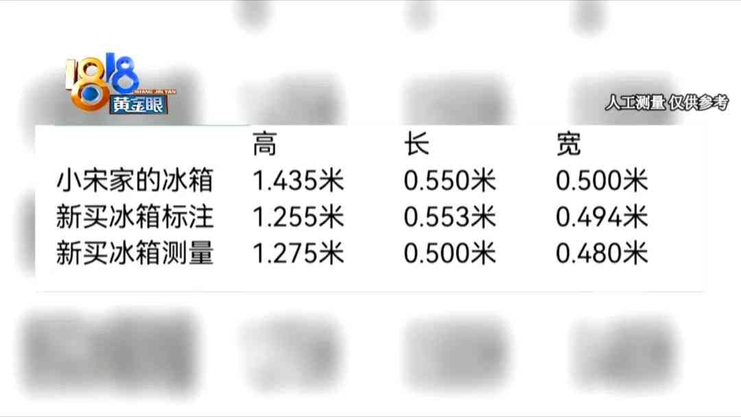 荣事达冰箱容积争议：消费者实测揭示容量差异
