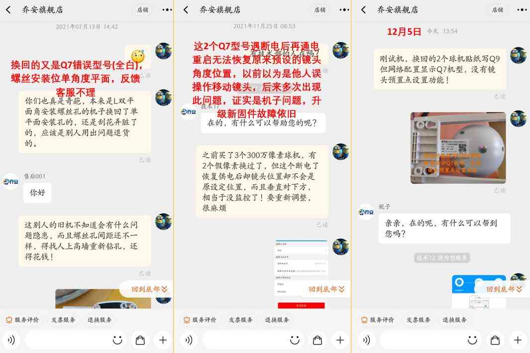 乔安摄像头产品质量事件深度剖析：九次问题曝光像素作假与功能缺陷