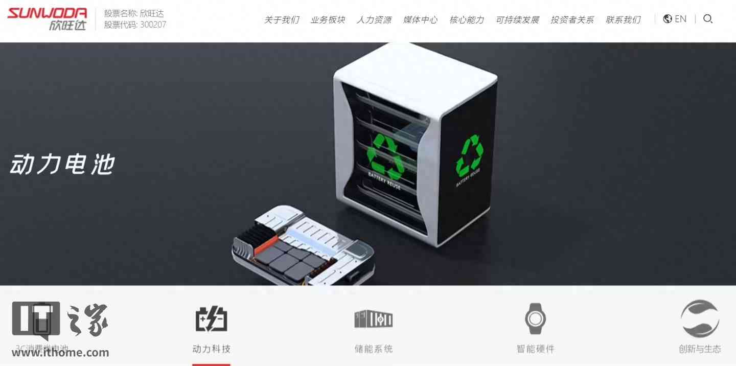 欣旺达电池技术深度解析与发展前景