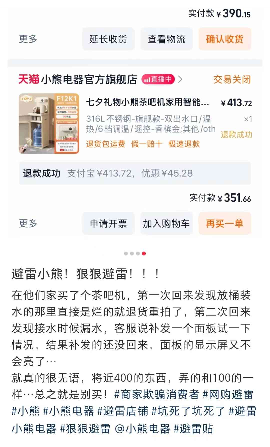 质量争议缠身！小熊电器的“可爱”外壳下藏着多少隐忧？