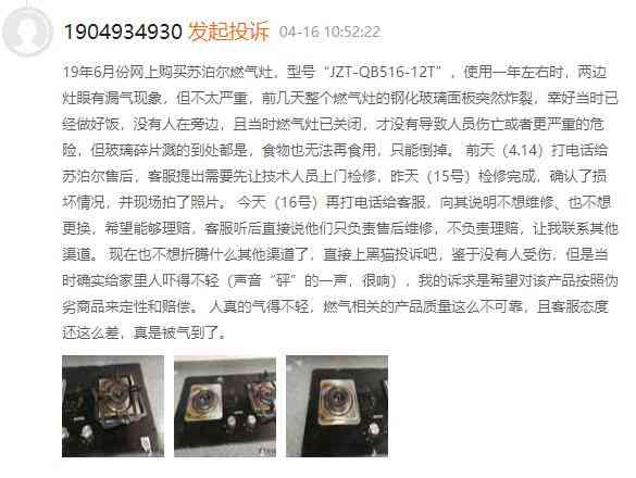 苏泊尔燃气灶质量怎么样 老板，苏泊尔再遭消费者投诉 小小燃气灶为何屡次成为家中潜在“杀器”？