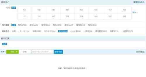 178号段全面解析：手机靓号市场猫腻与高消费陷阱