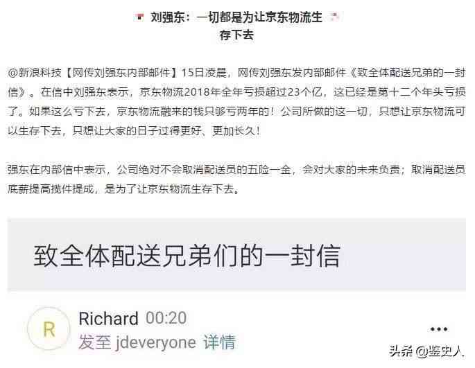 京东物流的崛起之路：从长期亏损到行业领先的深度解析