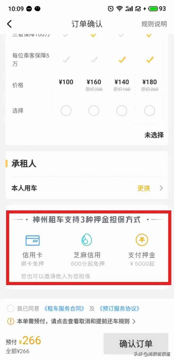 一嗨租车全方位解析：携程、神州、一嗨三大租车平台深度对比