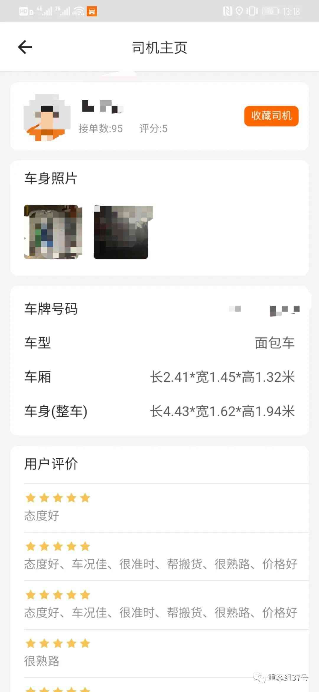 北京货拉拉怎么样 司机眼中的“货拉拉”：人货混装游走灰色地带，培训半天即可上岗
