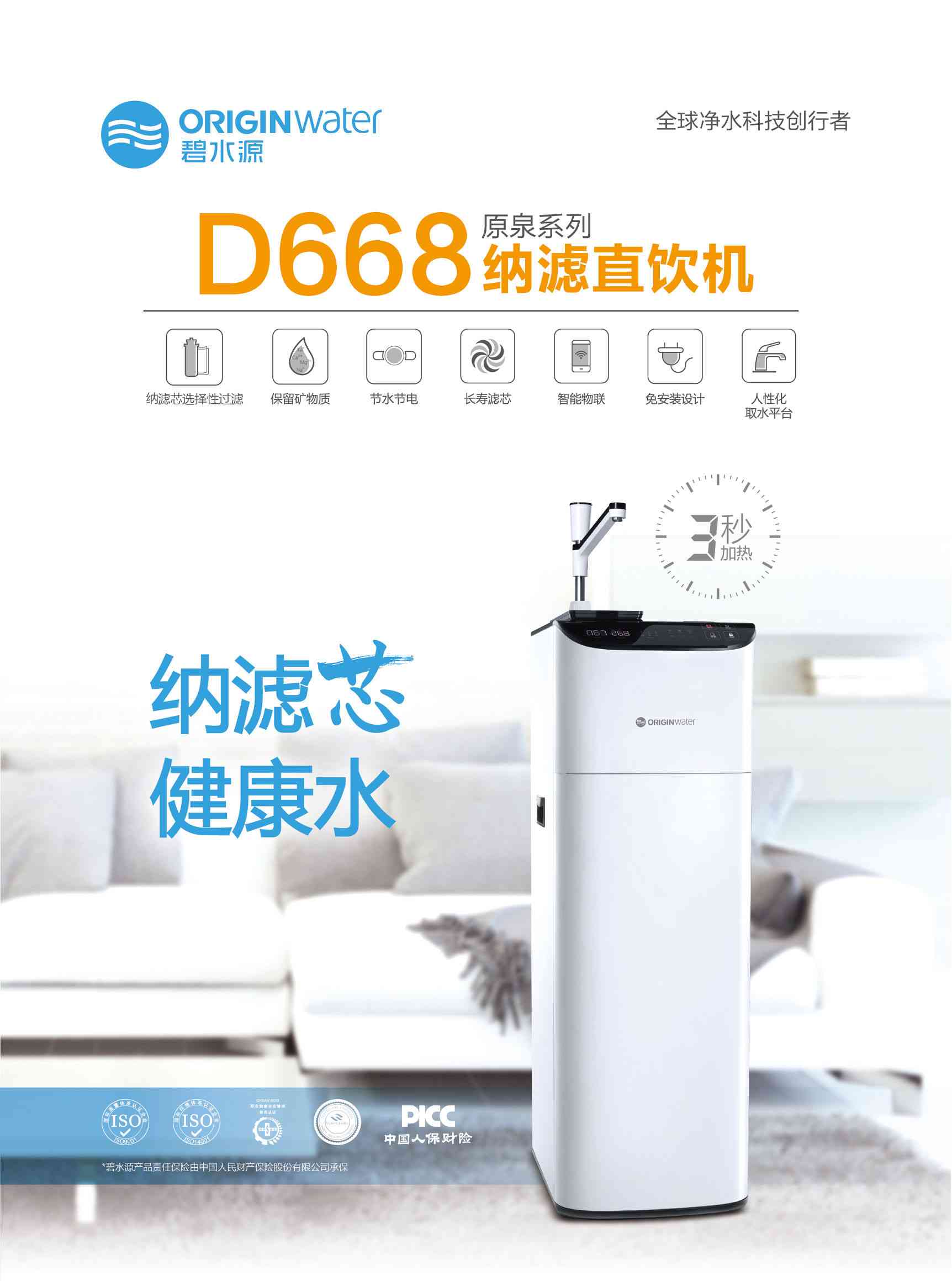 碧水源净水器怎么样 只为一口富含“矿物质”的饮用水——碧水源D668纳滤直饮机评测